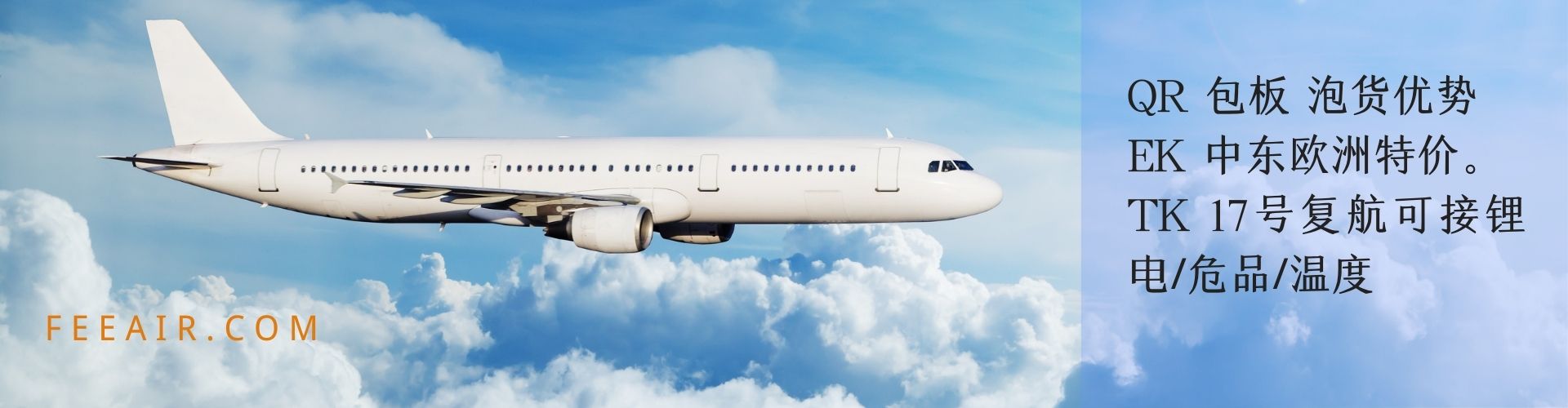 国际空运就选飞啊网