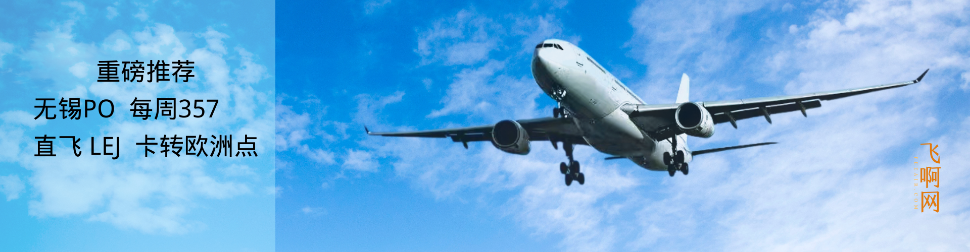 国际空运就选飞啊网